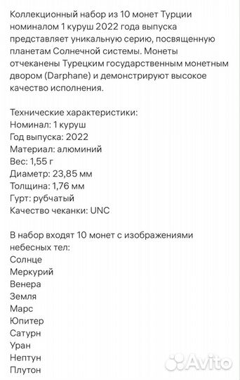 Набор монет Планеты солнечной системы