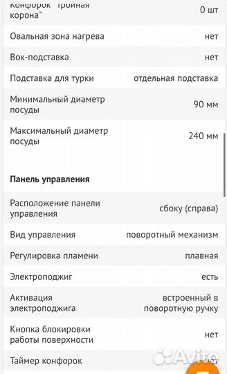 Газовая варочная панель