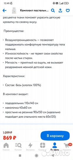 Комплект детского постельного белья 60*120