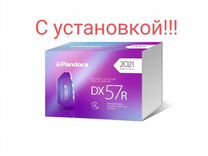 Автосигнализация Pandora dx57r