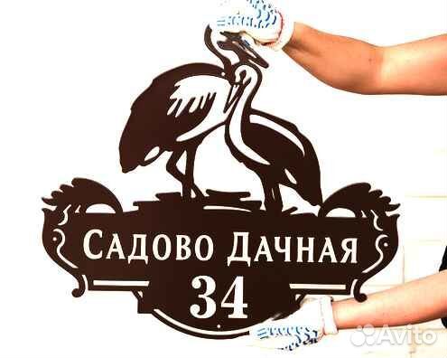 Адресные таблички на дом