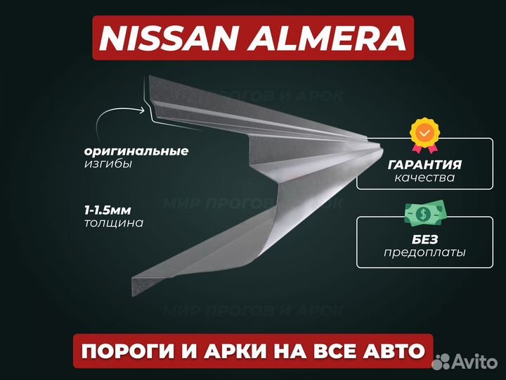 Пороги Nissan Patrol Y61 ремонтные кузовные