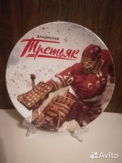 Тарелка коллекционная-Третьяк Владислав