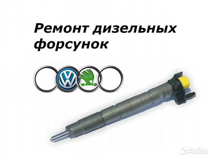 Топливная форсунка VAG 0445116004