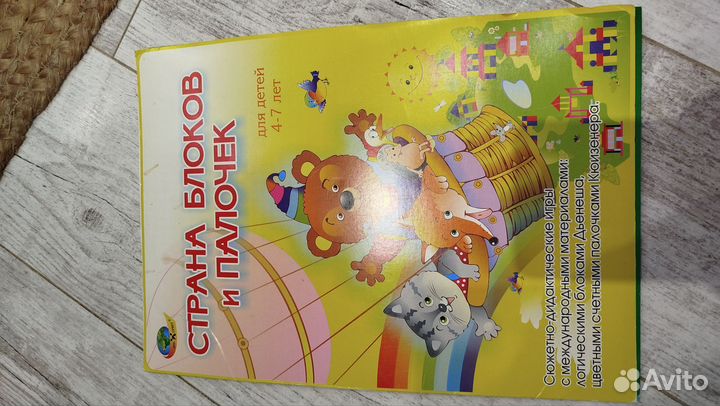 Палочки кюизенера и блоки дьенеша и пособия