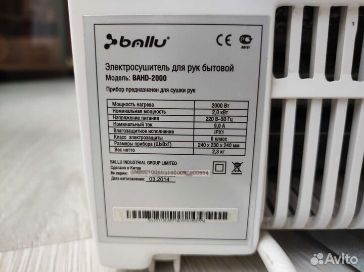 Электросушитель для рук Ballu