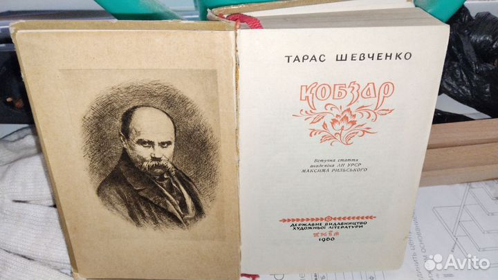 Книга тарас шевченко,кобзар