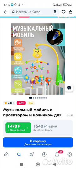 Мобиль на кроватку с проектором