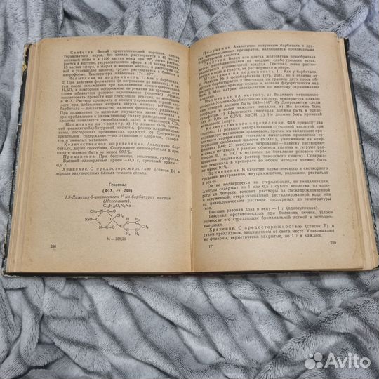 Фармацевтическая химия