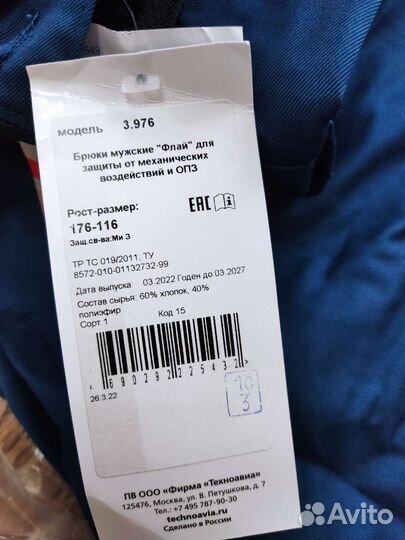 Костюм мужской рабочий техноавиа