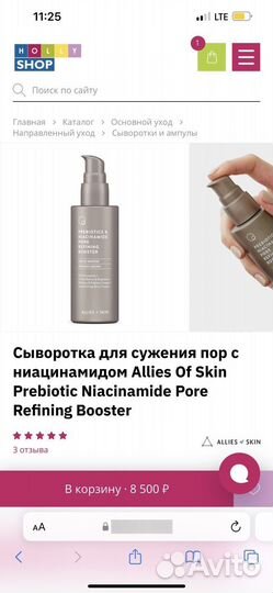 Сыворотка Allies of skin