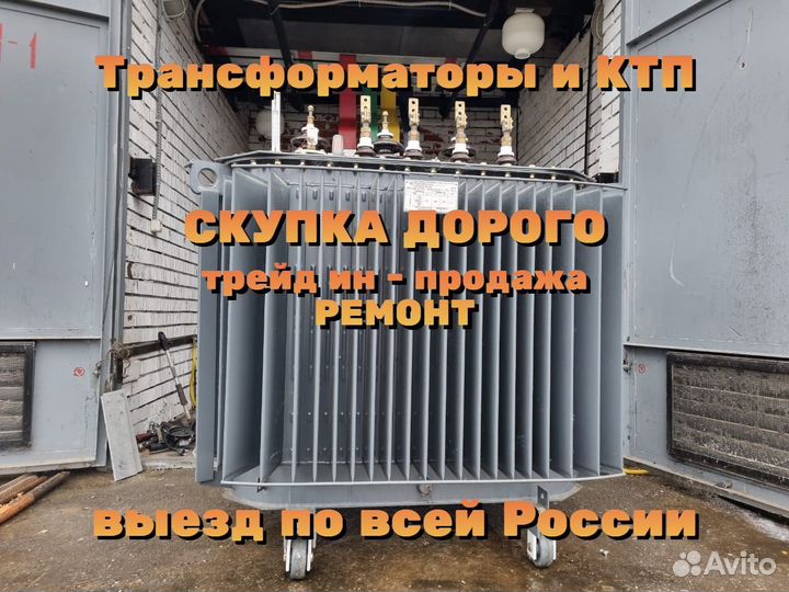 Трансформаторы б/у