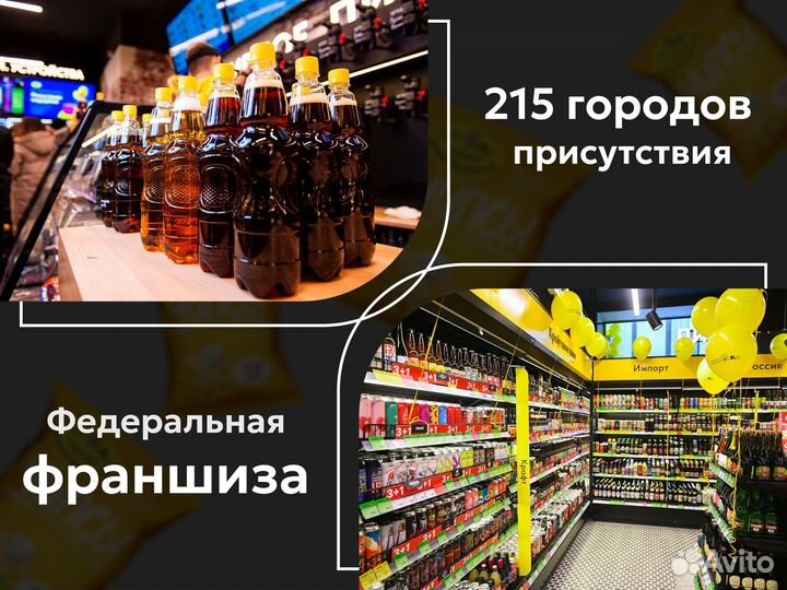 Готовый бизнес. Пивной магазин по франшизе