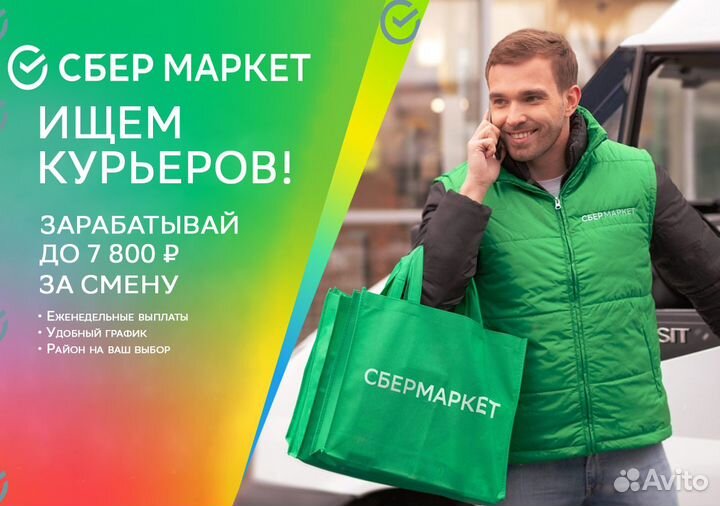 Курьер на личном т/с
