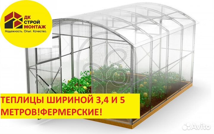 Теплицы шириной 4 метра