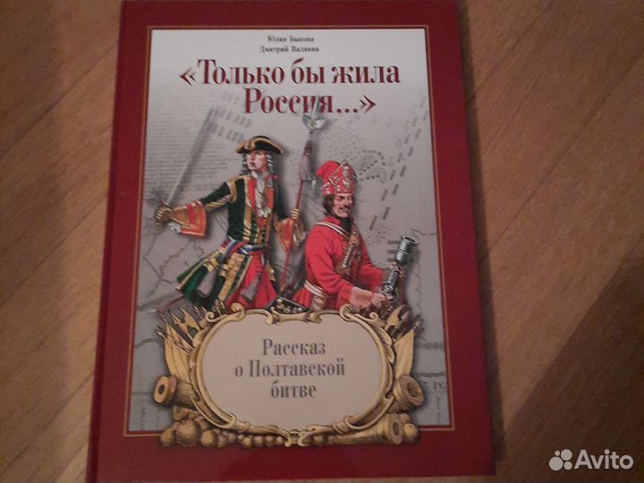 Петр Первый, Полтавская победа и др