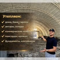 Утепление пенополиуретаном ППУ под ключ за 1 день. Утепление стен, Самара