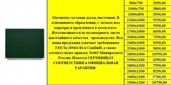 Маркерная Меловая Доска Штендер