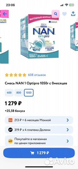 Nan optipro 1