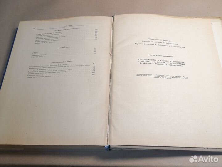 Глобус. Географический ежегодник для детей 1957