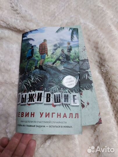 Книга. К.Уигналл. Выжившие. Бу