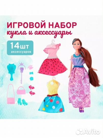 Новый Игровой набор Кукла с аксессуарами