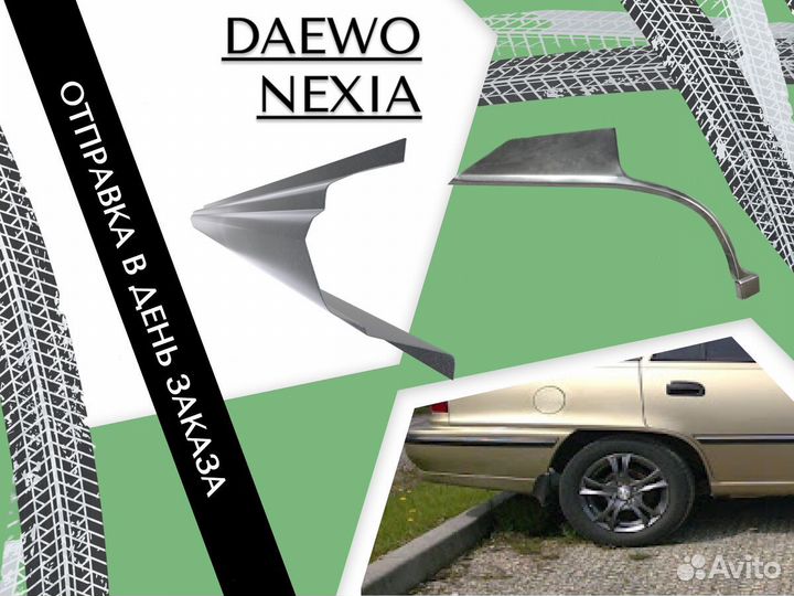 Пороги ремонтные Daewoo Nexia