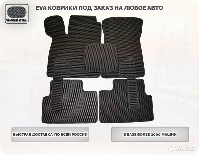 Eva/Эва коврики для любого автомобиля