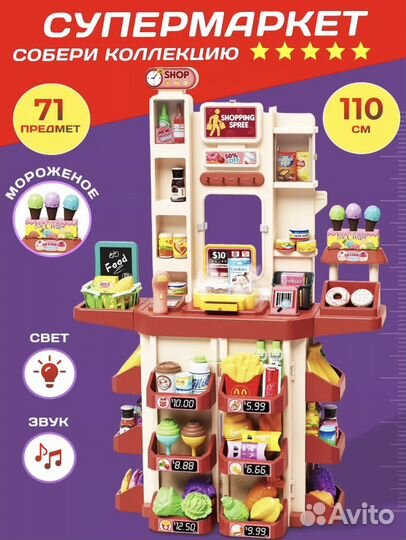 Детский игровой супермаркет
