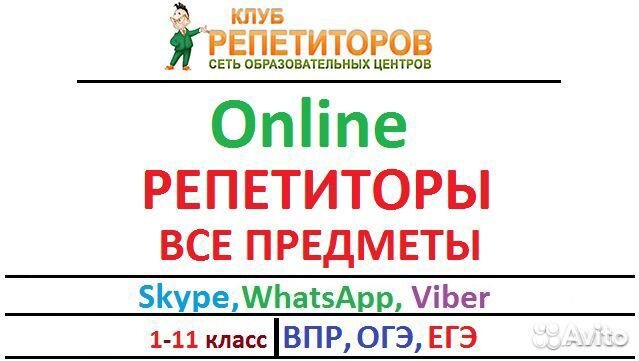 Репетиторы по всем предметам 1-11кл. впр, огэ, егэ