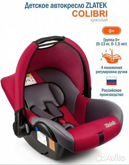 Детское автокресло zlatek