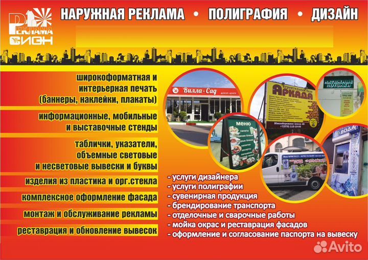 Наружная реклама