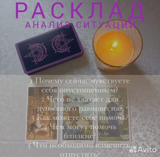 Таролог Екатерина Ферре, гадание на картах таро