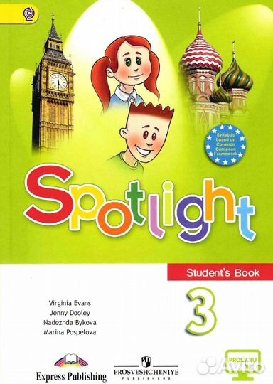 Английский язык. 3 класс. Spotlight