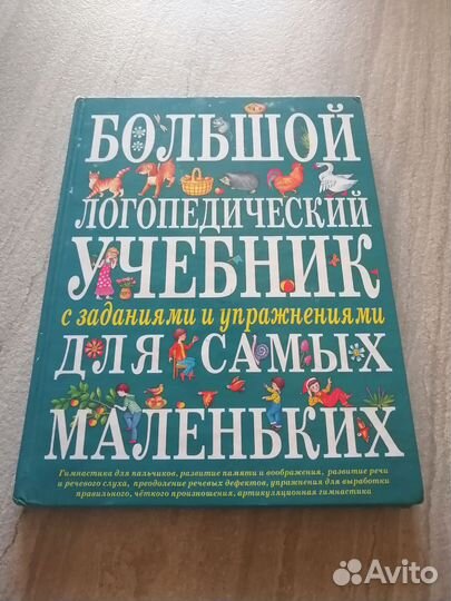 Книга Логопедический учебник