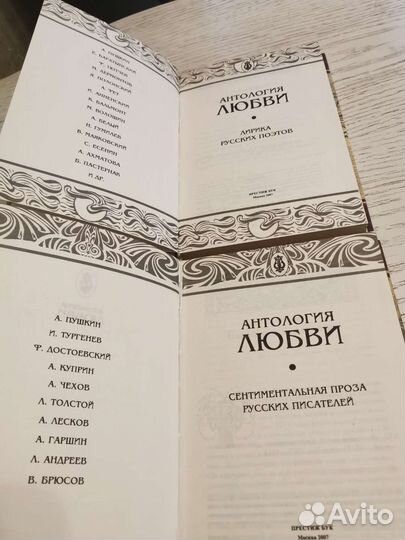 Сборник Антология любви в 2-х томах