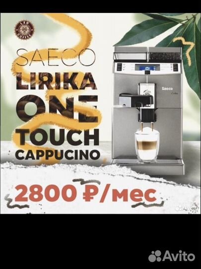 Кофемашина в аренду