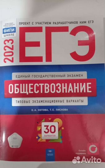 Обществознание егэ