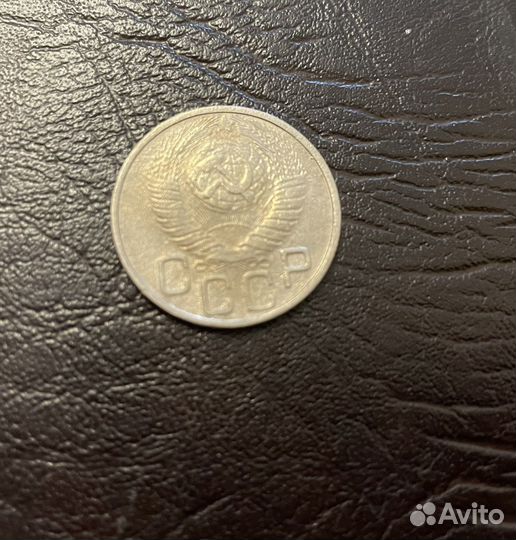 20 копеек 1948