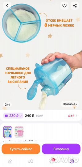 Контейнер для хранения детской смеси