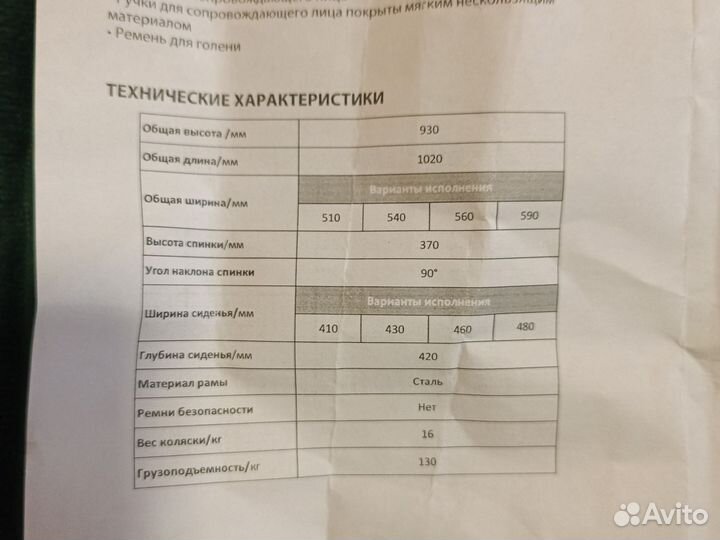 Инвалидная коляска Новая