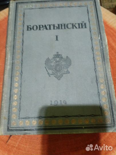 Книга Богатырский полное собрание -1914г