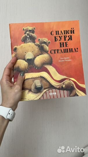 Детские книги, я побеждаю страхи