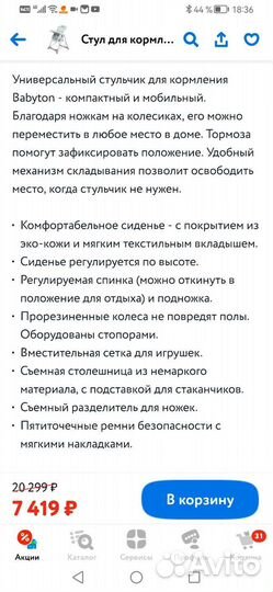 Стульчик для кормления