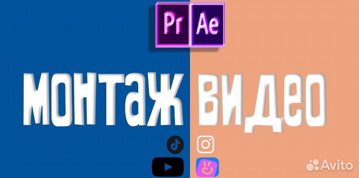 Видеомонтаж