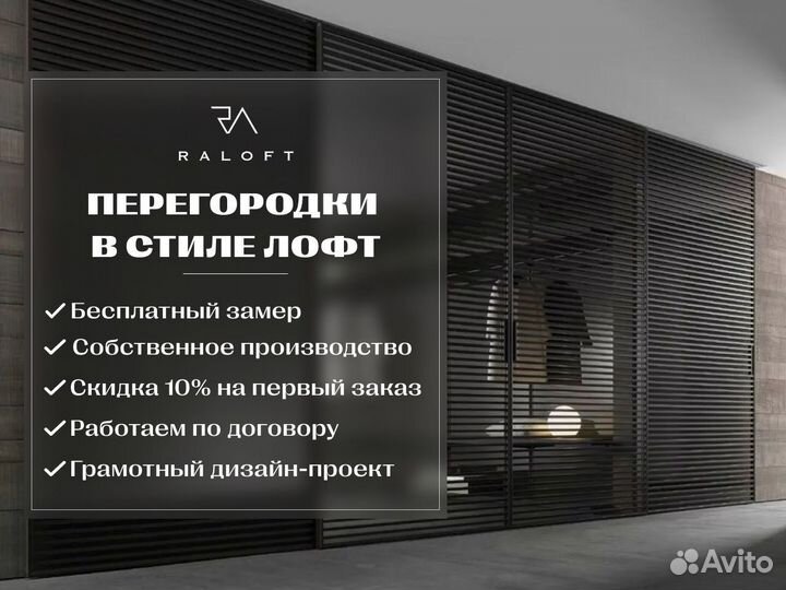 Перегородки межкомнатные раздвижные лофт