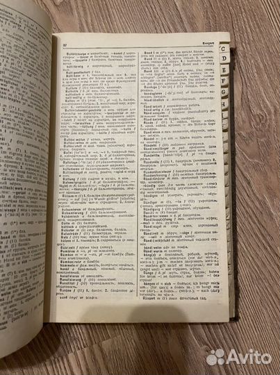 Немецко-русский словарь