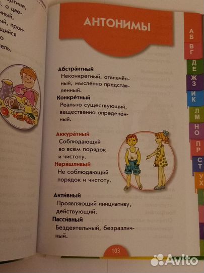 Словарь синонимов, антонимов и омонимов