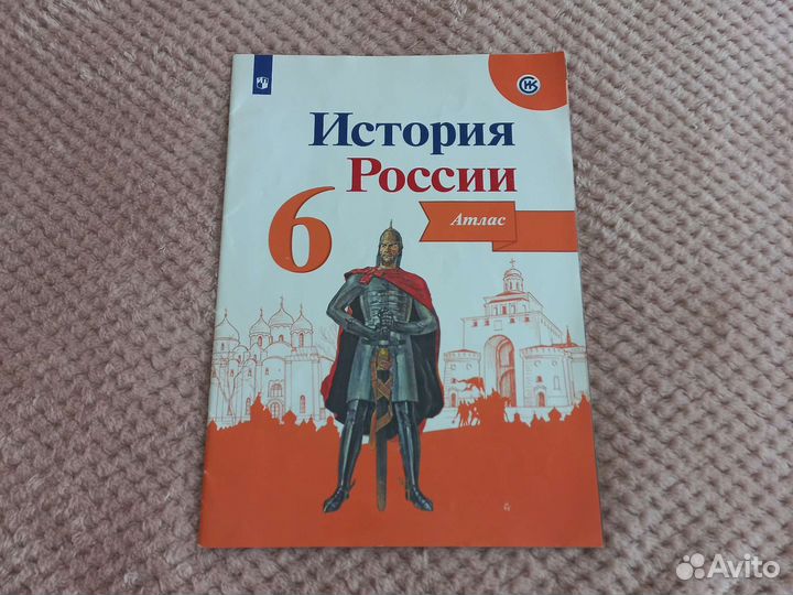 История России атлас 6 класс