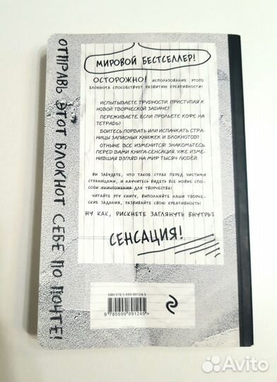 Блокнот новый Wreck this journal